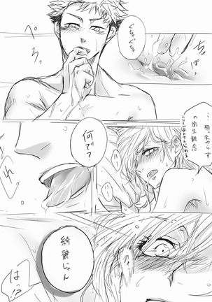 拝啓釘崎サマ、抱いてください Page #21