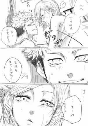 拝啓釘崎サマ、抱いてください Page #24