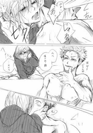 拝啓釘崎サマ、抱いてください Page #15