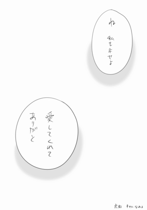 拝啓釘崎サマ、抱いてください Page #32