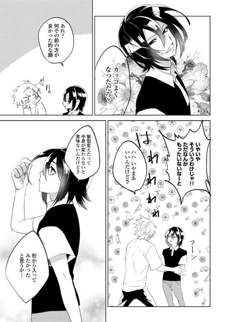 Bara to nora inu 6