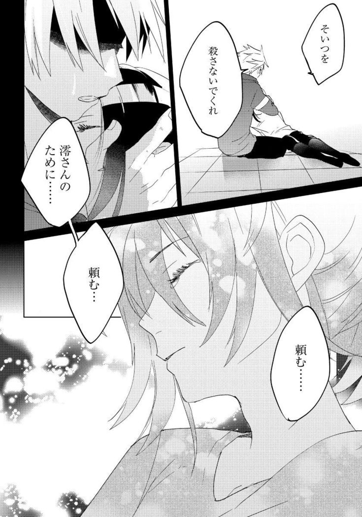 Bara to nora inu 6