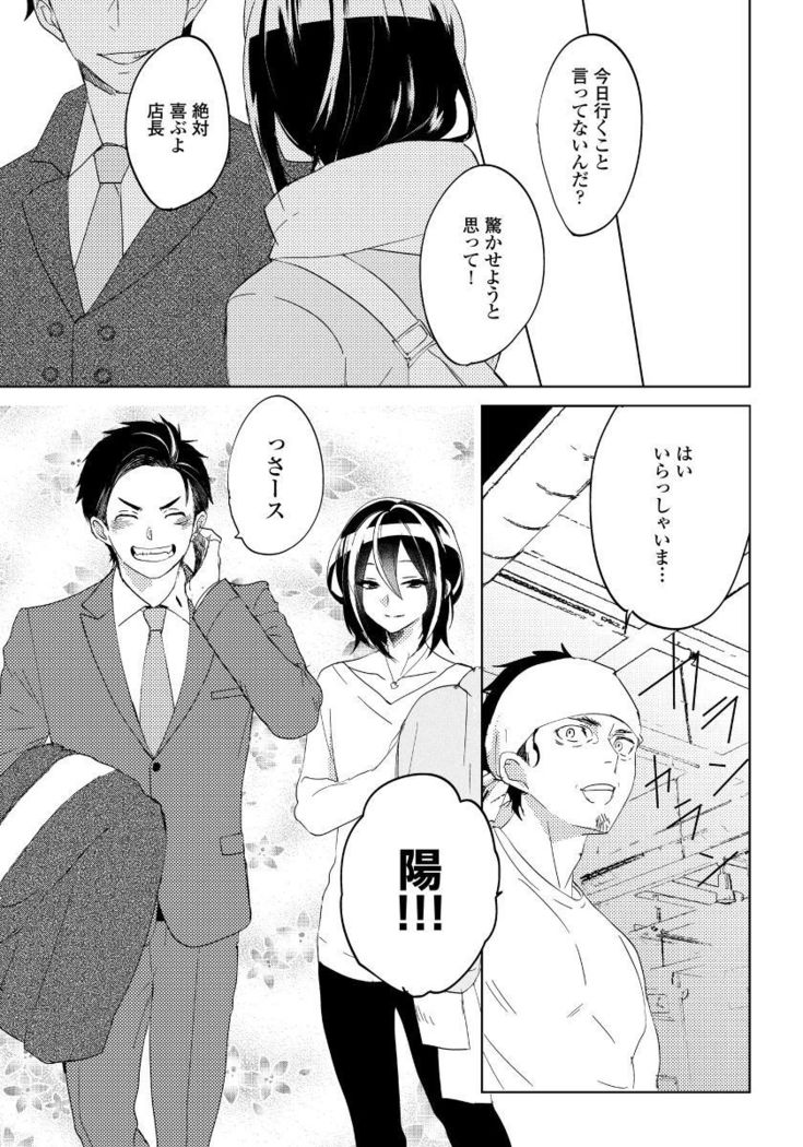 Bara to nora inu 6