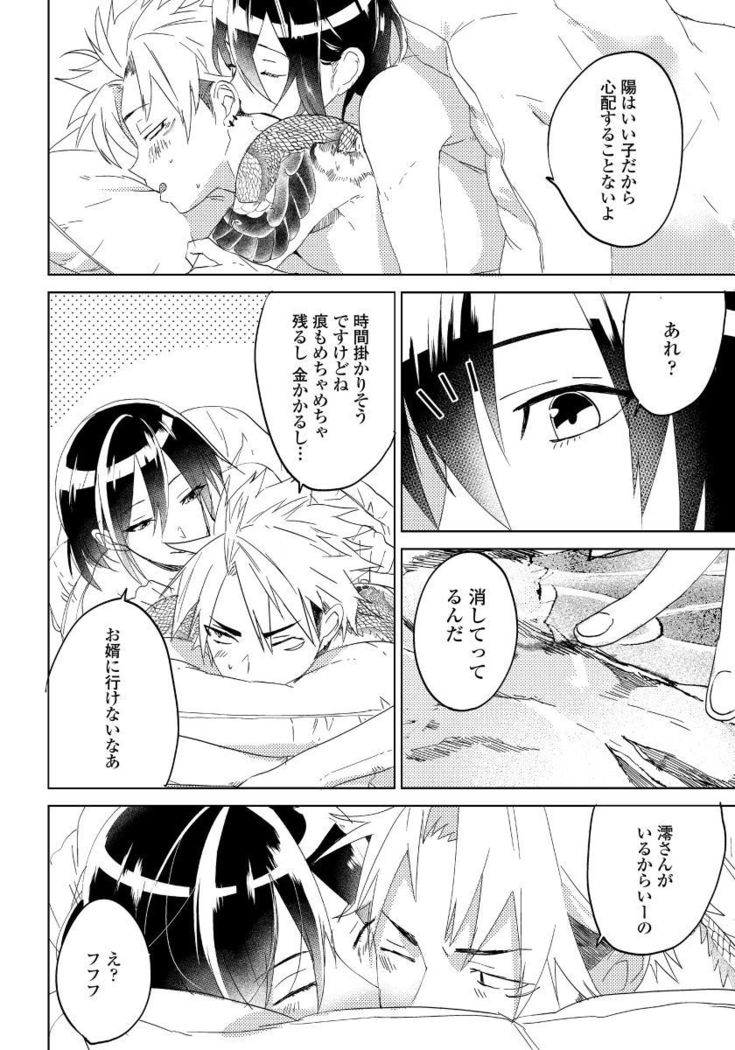 Bara to nora inu 6