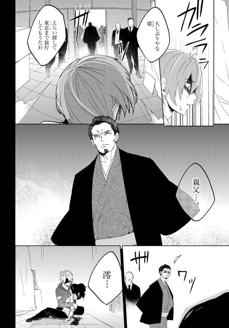 Bara to nora inu 6
