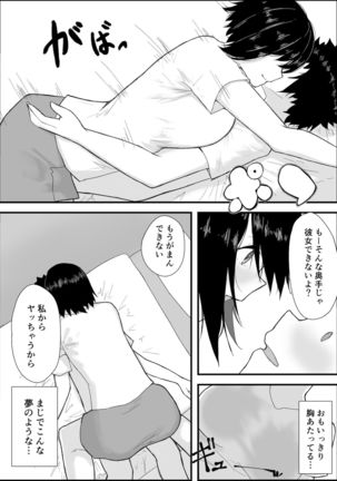 スポーツ少女とねっとりエッチ - Page 15