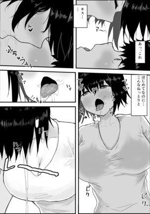 スポーツ少女とねっとりエッチ Page #16