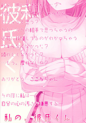 Watashi no, Kareshi-kun Page #15