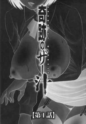 Kiseki no SeJiru - Sperm of Miracle Ch. 1