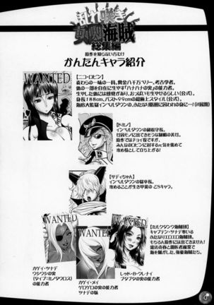 Midare Saki Joshuu Kaizoku Soushuuhen | Bloom, Pirate Hooker! Bloom! Annual Page #5