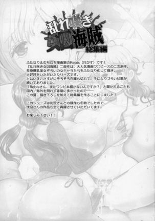 Midare Saki Joshuu Kaizoku Soushuuhen | Bloom, Pirate Hooker! Bloom! Annual Page #4