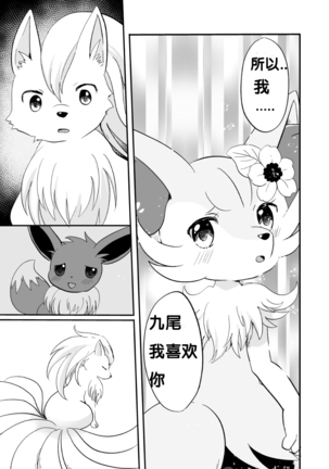Kimi no Omokage | 你的身影 - Page 10