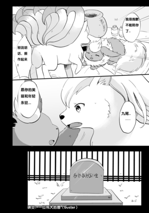 Kimi no Omokage | 你的身影 - Page 29