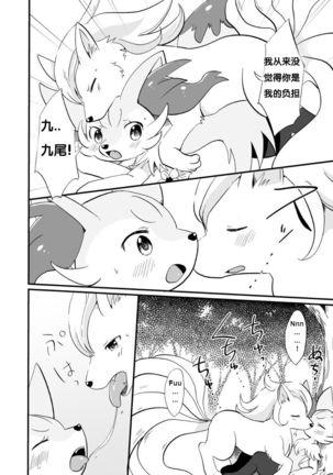 Kimi no Omokage | 你的身影 - Page 13