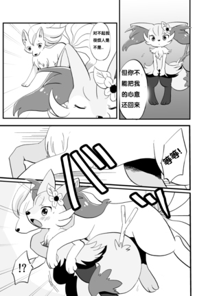 Kimi no Omokage | 你的身影 Page #12