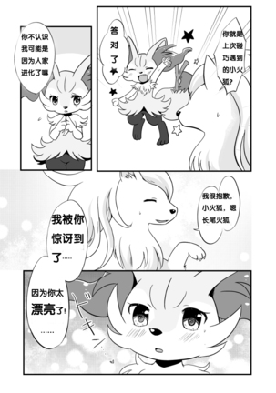 Kimi no Omokage | 你的身影 - Page 4
