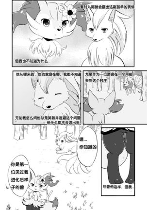 Kimi no Omokage | 你的身影 - Page 9