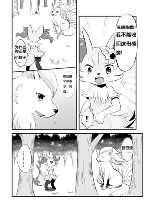 Kimi no Omokage | 你的身影 Page #11