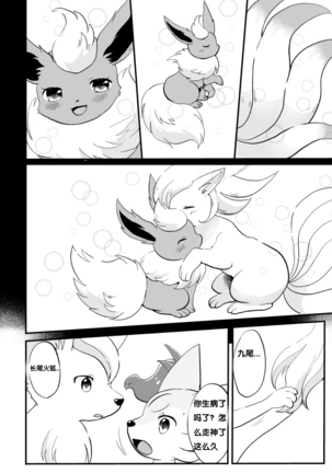 Kimi no Omokage | 你的身影 - Page 27
