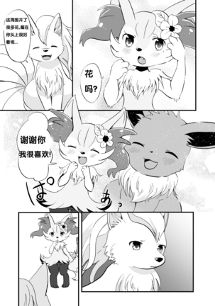 Kimi no Omokage | 你的身影 - Page 8