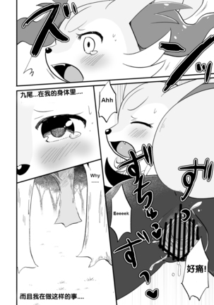 Kimi no Omokage | 你的身影 Page #19