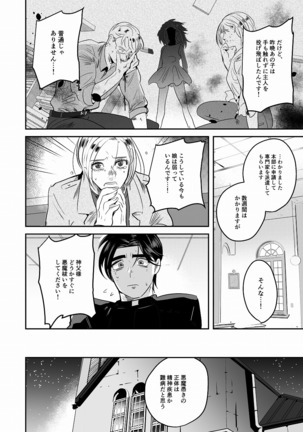 tadasii akuma hara i no susume - Page 5