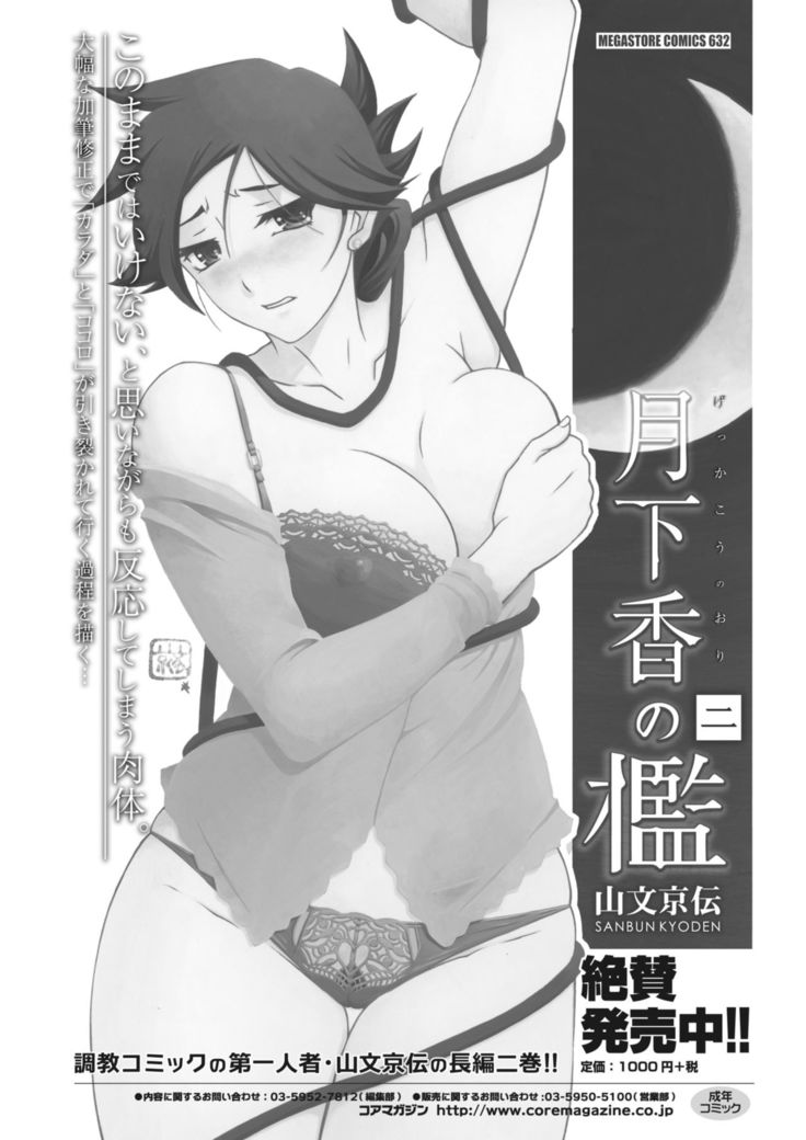 COMIC HOTMiLK Koime Vol. 30