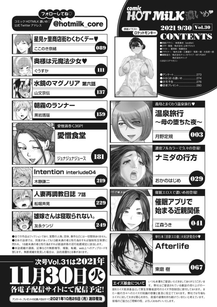 COMIC HOTMiLK Koime Vol. 30