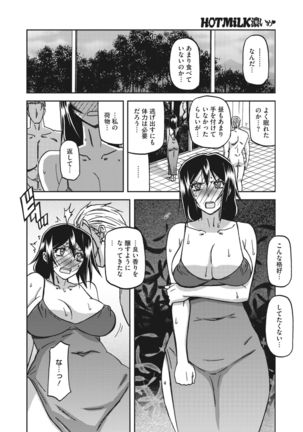 COMIC HOTMiLK Koime Vol. 30 Page #142