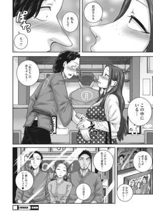 COMIC HOTMiLK Koime Vol. 30 Page #202