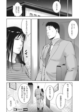 COMIC HOTMiLK Koime Vol. 30 Page #82