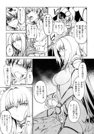 E!? Iin desu ka Scathach-san! Page #7