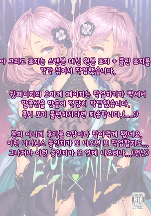 Twin x Sense Page #22
