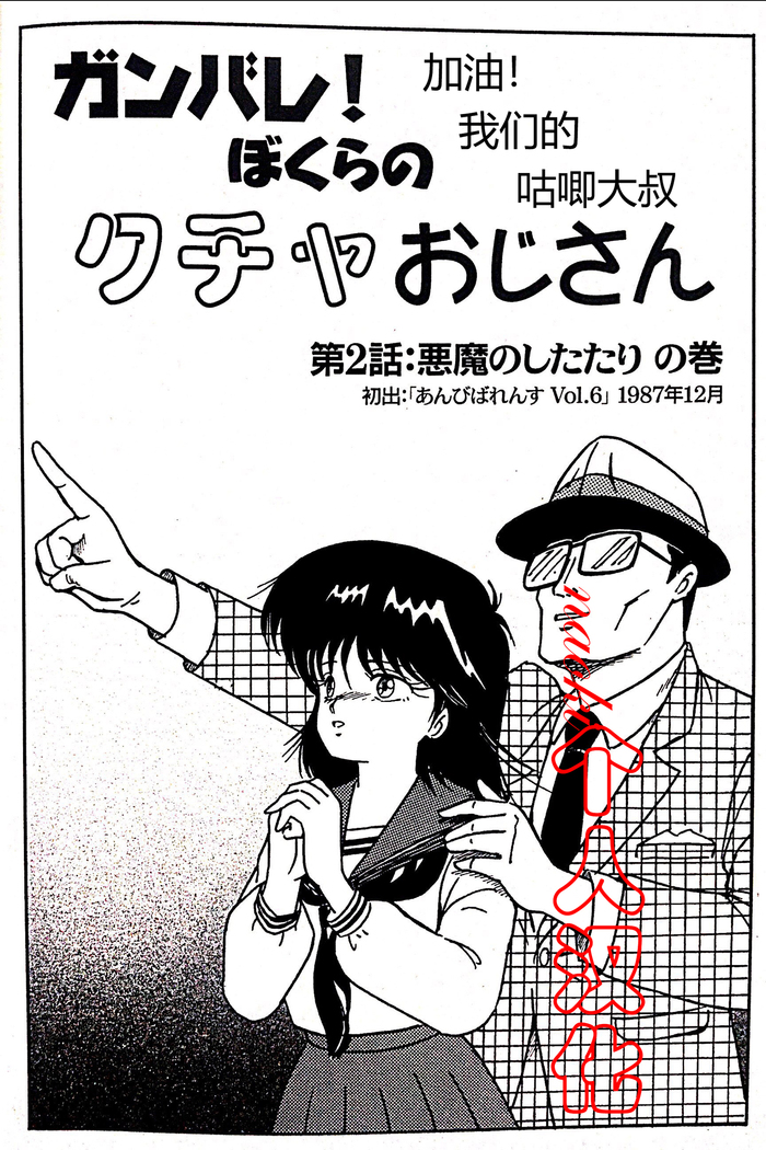 Kucha Oji-san Soushuuhen Joukan