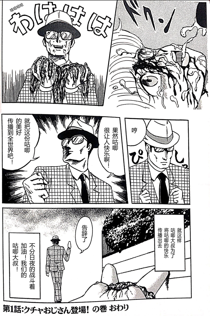 Kucha Oji-san Soushuuhen Joukan