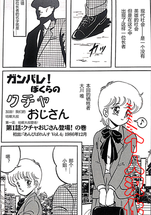 Kucha Oji-san Soushuuhen Joukan
