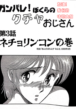 Kucha Oji-san Soushuuhen Joukan - Page 25