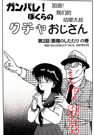 Kucha Oji-san Soushuuhen Joukan