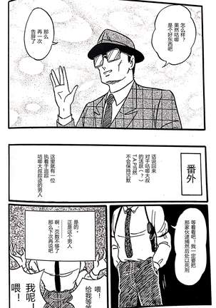 Kucha Oji-san Soushuuhen Joukan - Page 38