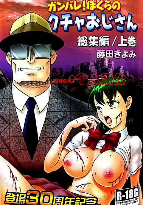 Kucha Oji-san Soushuuhen Joukan