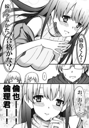 Saenai Main Heroine no Haramikata Page #11