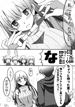 Saenai Main Heroine no Haramikata Page #7