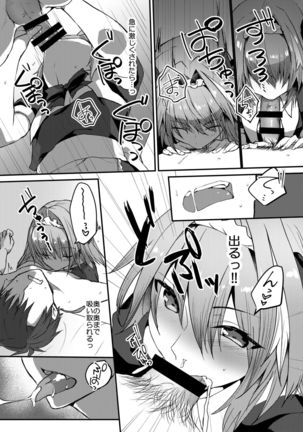 Astolfo-kun to Cosplay H suru Hon - Page 9