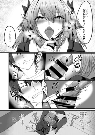 Astolfo-kun to Cosplay H suru Hon - Page 6