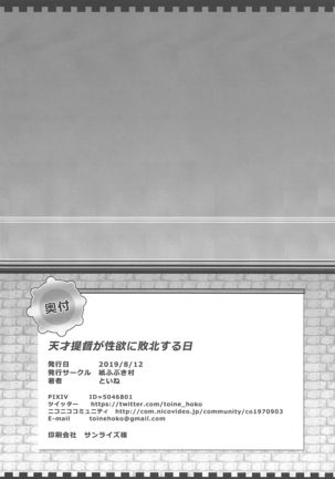 Tensai Teitoku ga Seiyoku ni Haiboku Suru Hi - Page 22