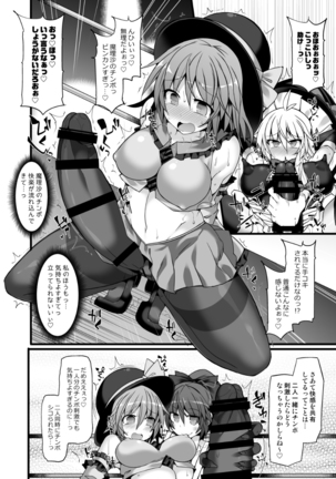 Gensoukyou Futanari Chinpo Wrestling Ecstasy2 - Marisa & Koishi VS Jo'on & Shion - Page 13