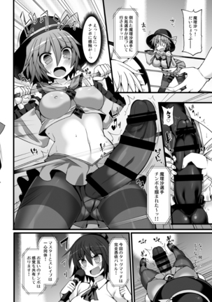 Gensoukyou Futanari Chinpo Wrestling Ecstasy2 - Marisa & Koishi VS Jo'on & Shion - Page 11