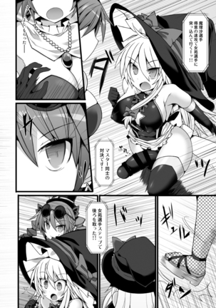 Gensoukyou Futanari Chinpo Wrestling Ecstasy2 - Marisa & Koishi VS Jo'on & Shion - Page 9