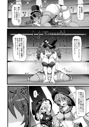 Gensoukyou Futanari Chinpo Wrestling Ecstasy2 - Marisa & Koishi VS Jo'on & Shion - Page 21