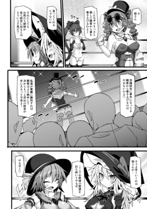 Gensoukyou Futanari Chinpo Wrestling Ecstasy2 - Marisa & Koishi VS Jo'on & Shion Page #7